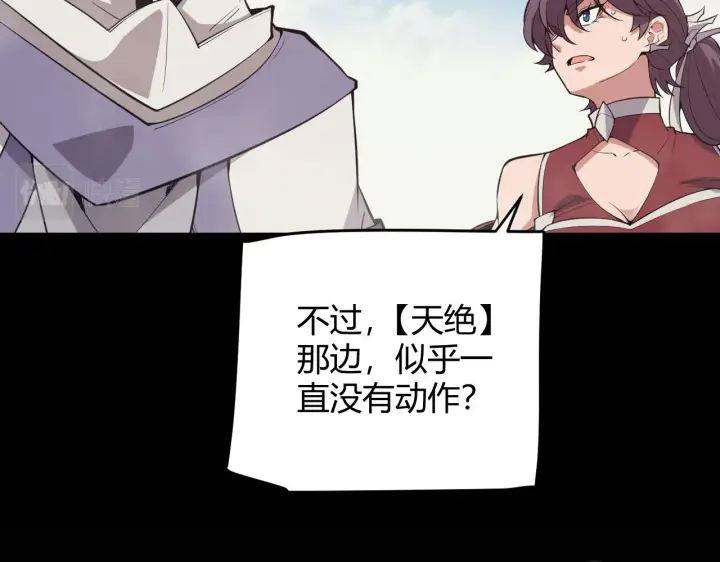 《我来自游戏》第149话 对方盟友出现！图60