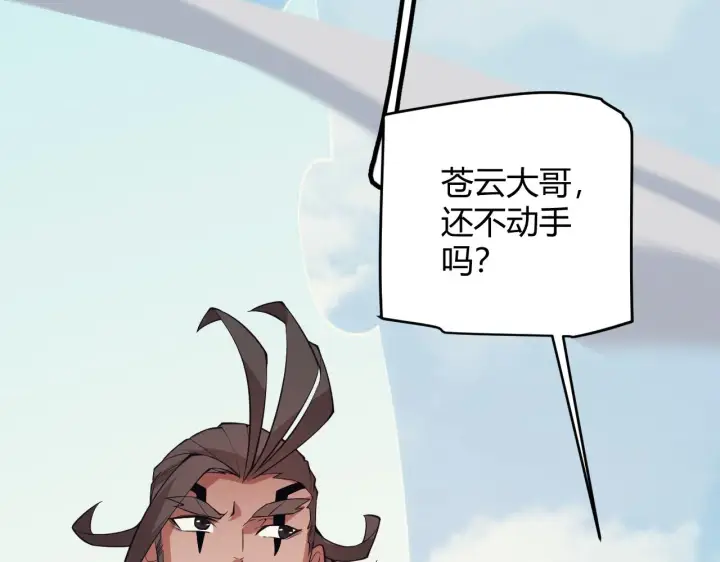 《我来自游戏》第149话 对方盟友出现！图63