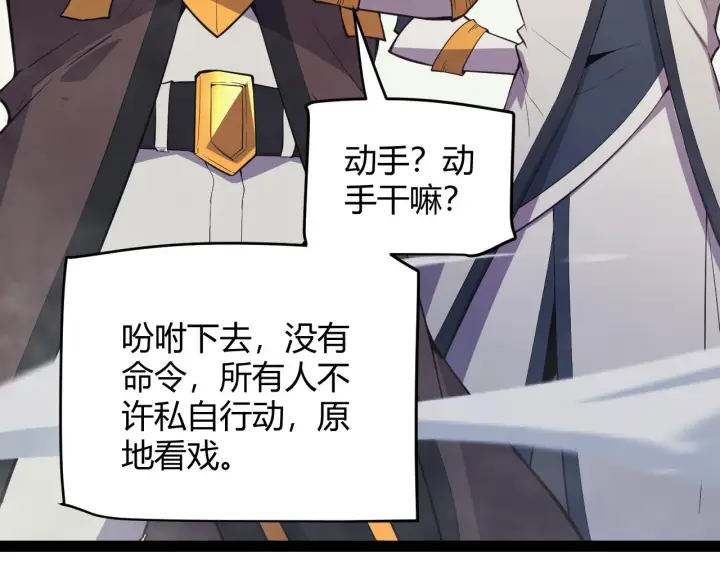 《我来自游戏》第149话 对方盟友出现！图65