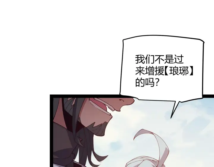 《我来自游戏》第149话 对方盟友出现！图67