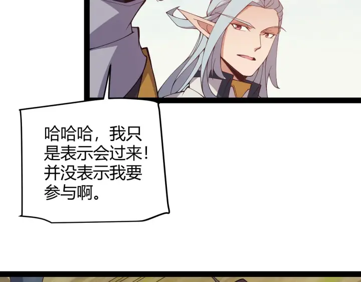 《我来自游戏》第149话 对方盟友出现！图68