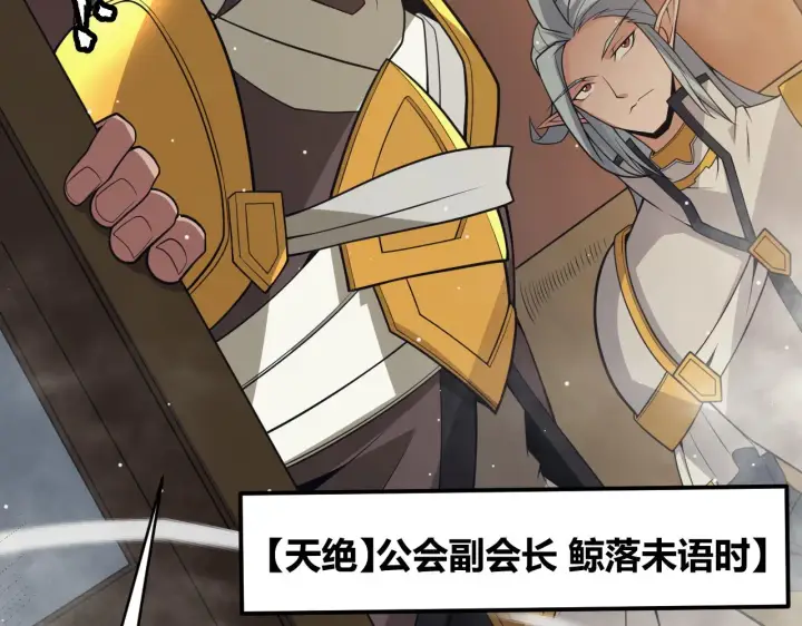 《我来自游戏》第149话 对方盟友出现！图7