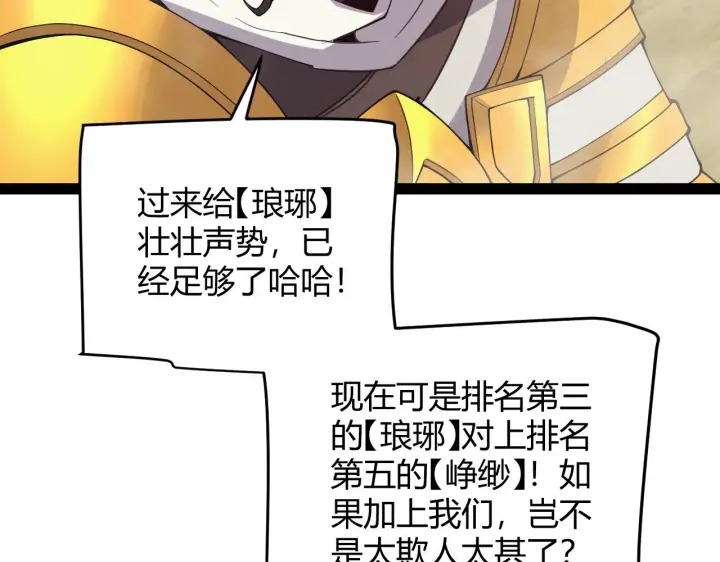 《我来自游戏》第149话 对方盟友出现！图70