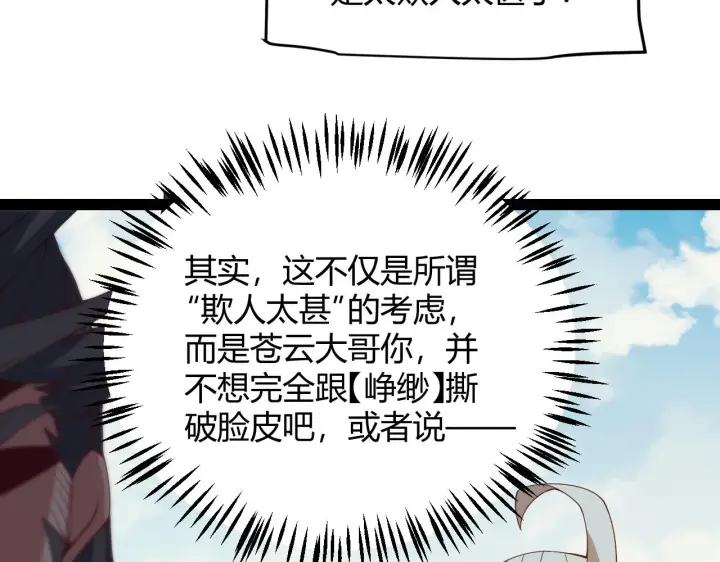 《我来自游戏》第149话 对方盟友出现！图71