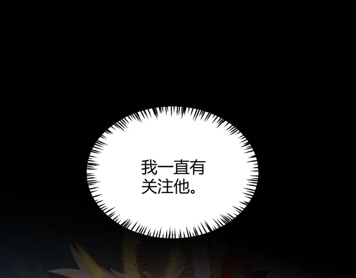 《我来自游戏》第149话 对方盟友出现！图75
