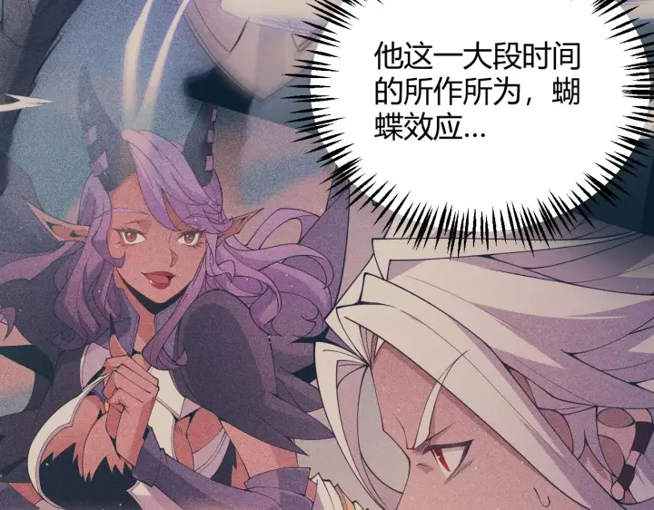 《我来自游戏》第149话 对方盟友出现！图78