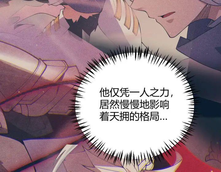 《我来自游戏》第149话 对方盟友出现！图79