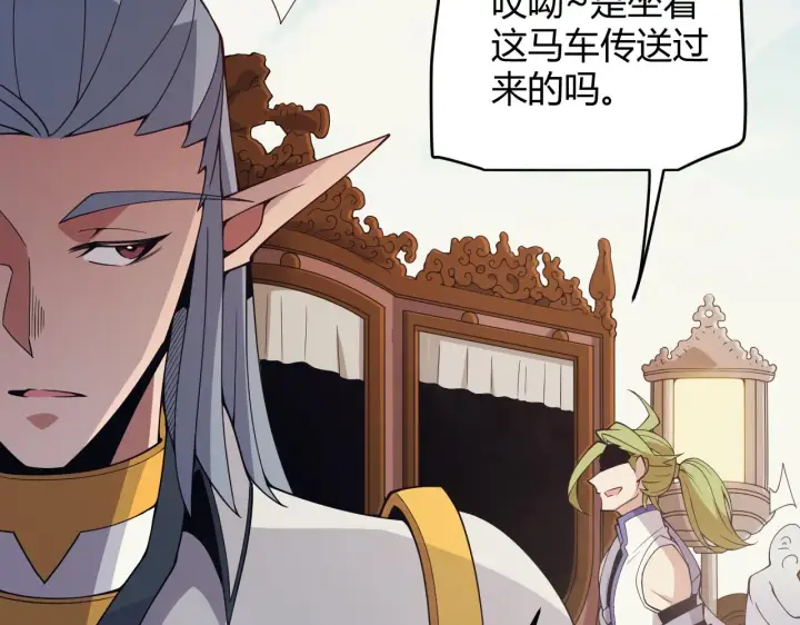 《我来自游戏》第149话 对方盟友出现！图85