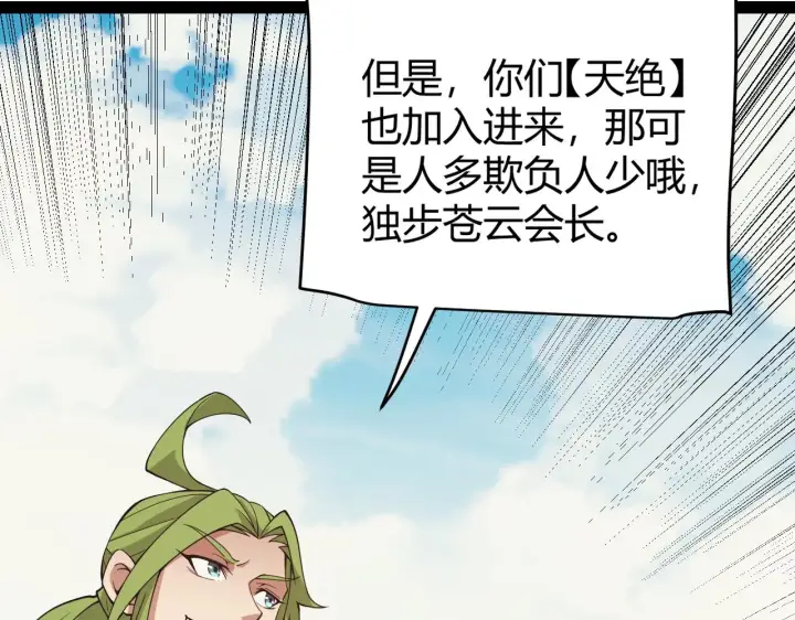 《我来自游戏》第149话 对方盟友出现！图87