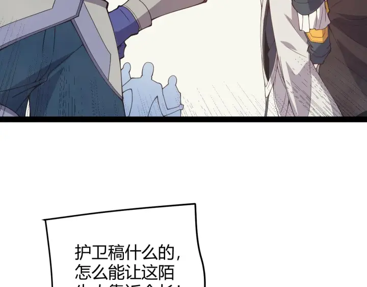 《我来自游戏》第149话 对方盟友出现！图89