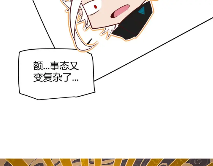 《我来自游戏》第149话 对方盟友出现！图9