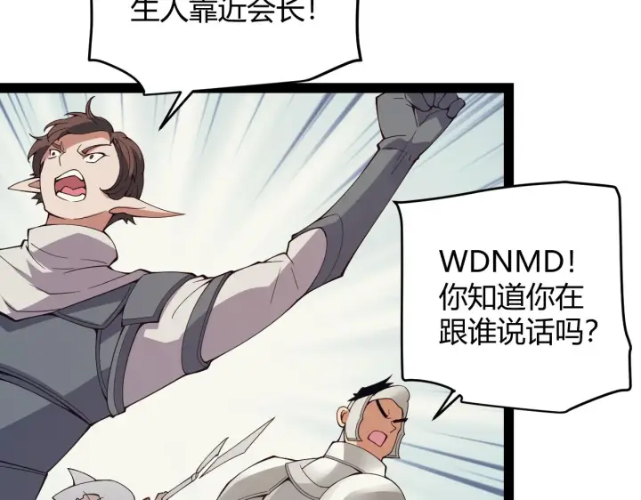 《我来自游戏》第149话 对方盟友出现！图90