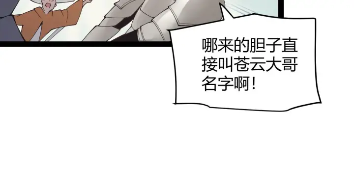 《我来自游戏》第149话 对方盟友出现！图91