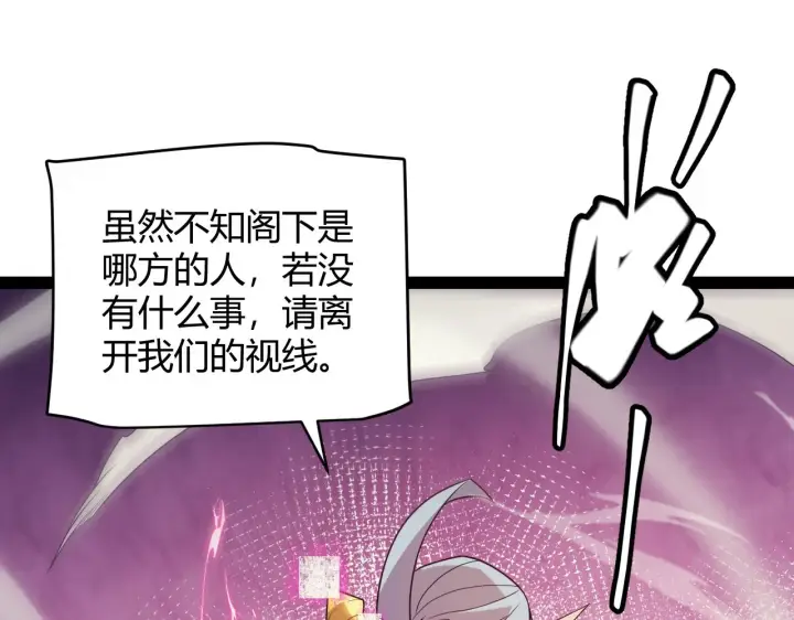 《我来自游戏》第149话 对方盟友出现！图92