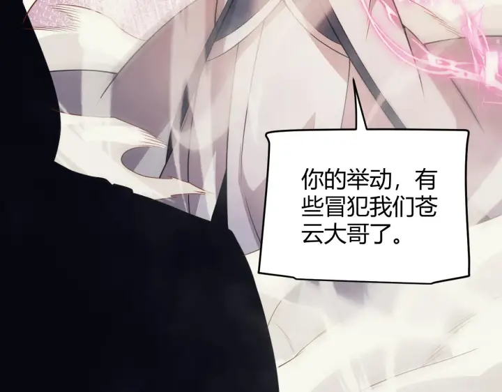 《我来自游戏》第149话 对方盟友出现！图94