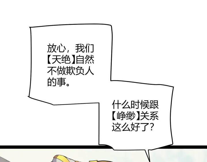 《我来自游戏》第149话 对方盟友出现！图97