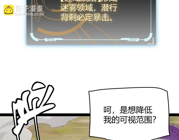 《我来自游戏》第150话 麻痹无敌盔甲巨人！图103