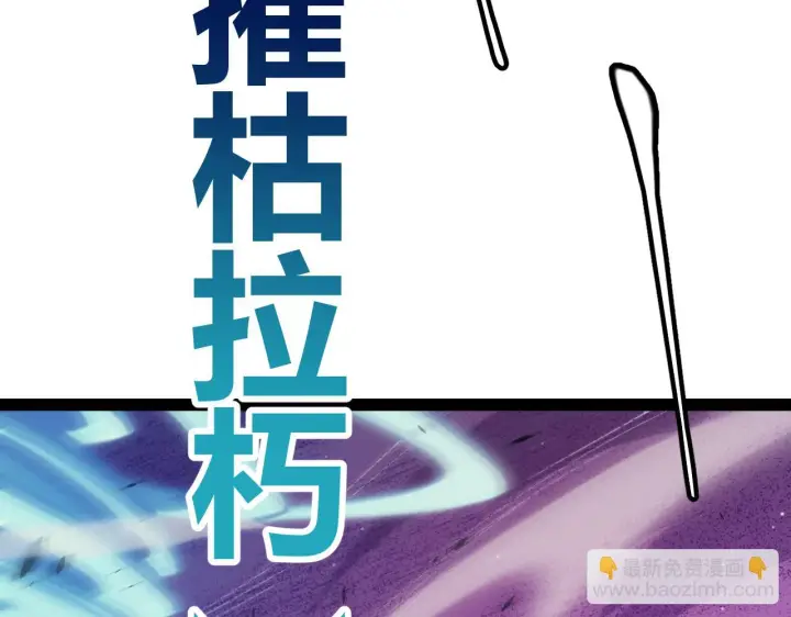 《我来自游戏》第150话 麻痹无敌盔甲巨人！图108