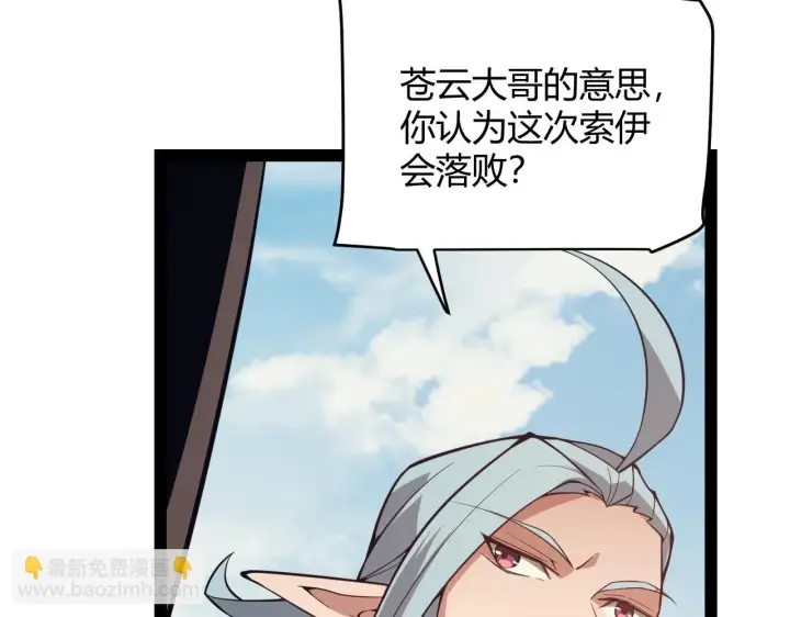 《我来自游戏》第150话 麻痹无敌盔甲巨人！图119