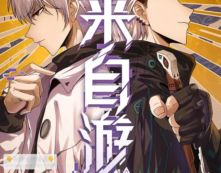 《我来自游戏》第150话 麻痹无敌盔甲巨人！图12
