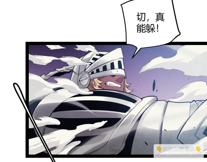 《我来自游戏》第150话 麻痹无敌盔甲巨人！图133