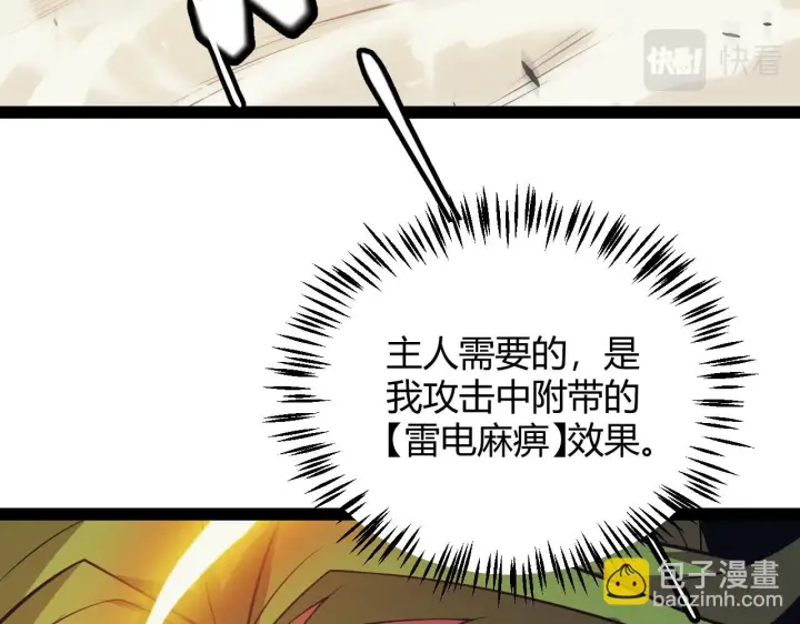《我来自游戏》第150话 麻痹无敌盔甲巨人！图141