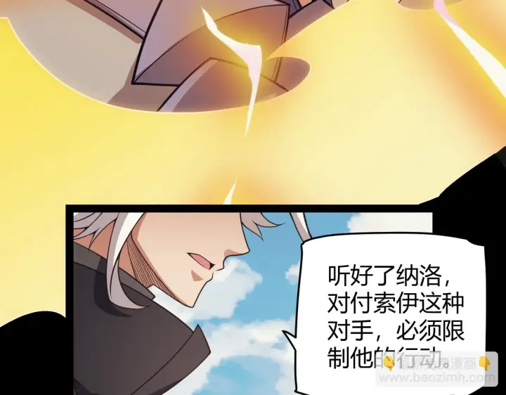 《我来自游戏》第150话 麻痹无敌盔甲巨人！图143