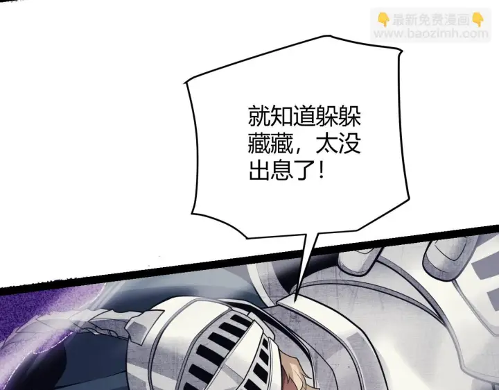 《我来自游戏》第150话 麻痹无敌盔甲巨人！图158
