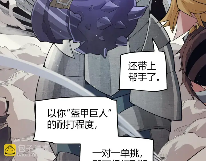 《我来自游戏》第150话 麻痹无敌盔甲巨人！图16