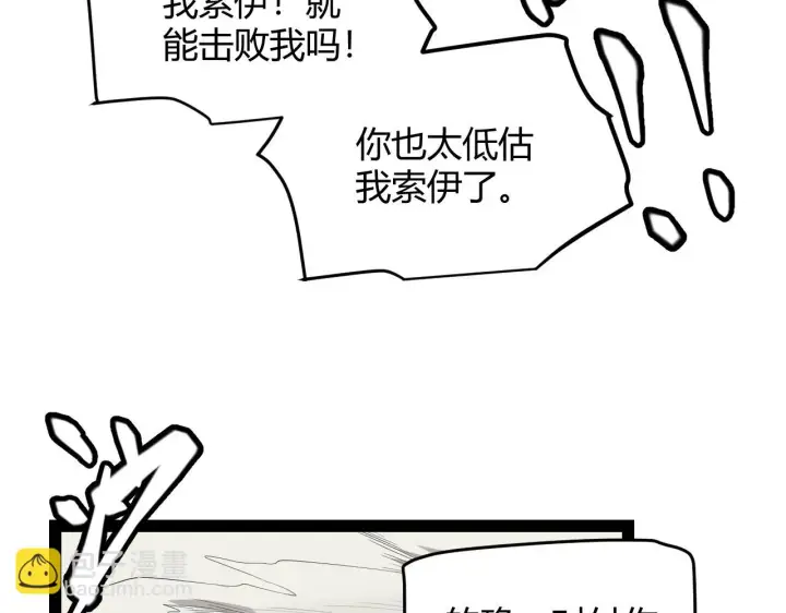 《我来自游戏》第150话 麻痹无敌盔甲巨人！图21