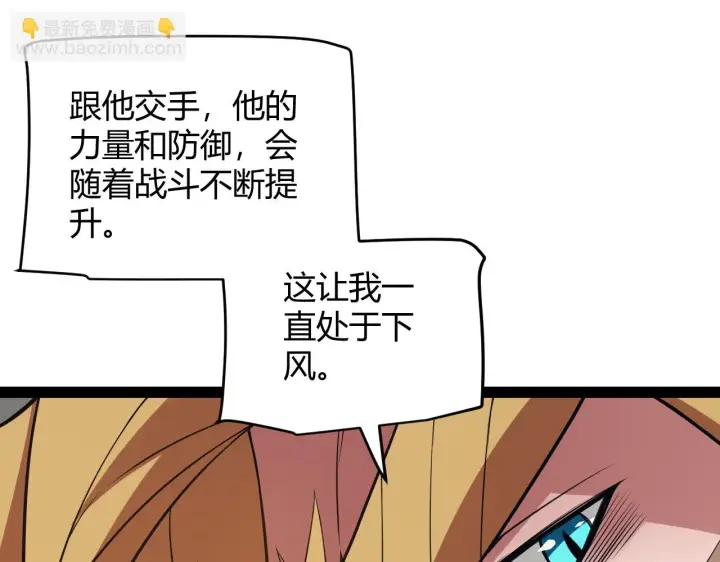 《我来自游戏》第150话 麻痹无敌盔甲巨人！图37