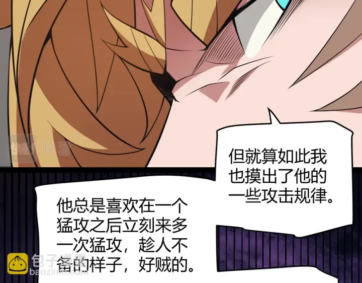 《我来自游戏》第150话 麻痹无敌盔甲巨人！图38