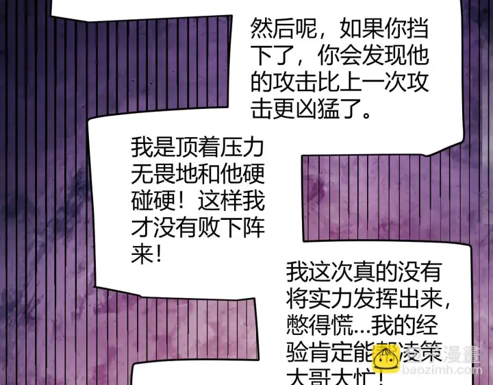 《我来自游戏》第150话 麻痹无敌盔甲巨人！图39