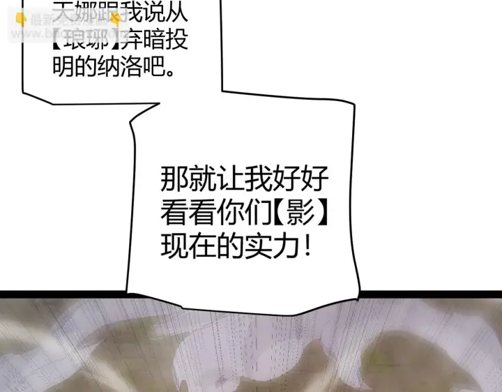 《我来自游戏》第150话 麻痹无敌盔甲巨人！图4