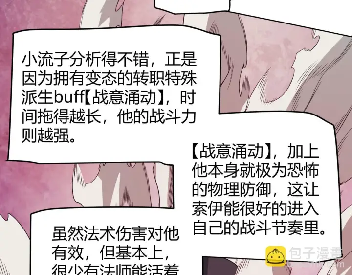 《我来自游戏》第150话 麻痹无敌盔甲巨人！图41