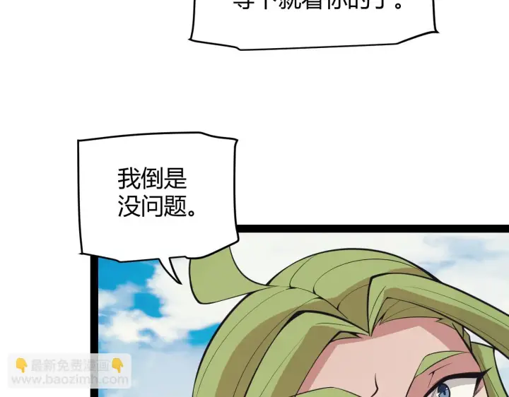 《我来自游戏》第150话 麻痹无敌盔甲巨人！图54