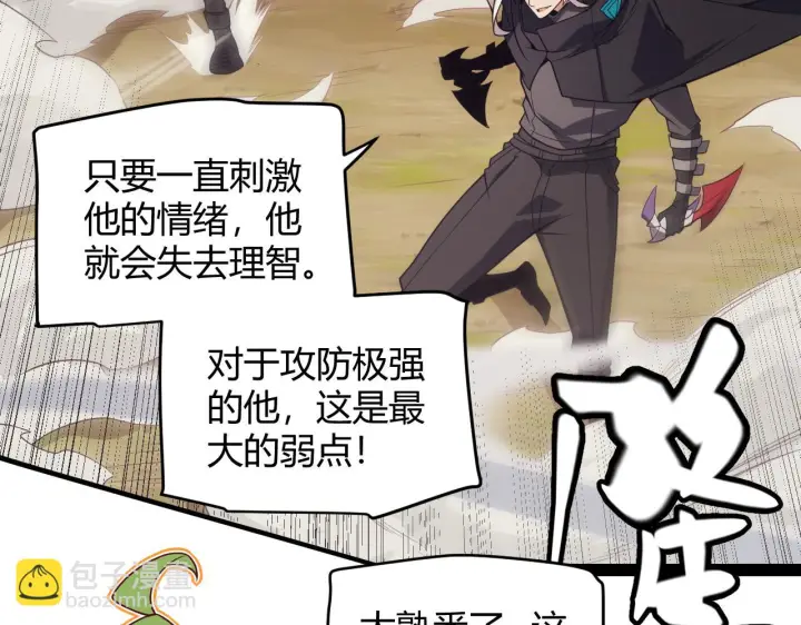 《我来自游戏》第150话 麻痹无敌盔甲巨人！图78