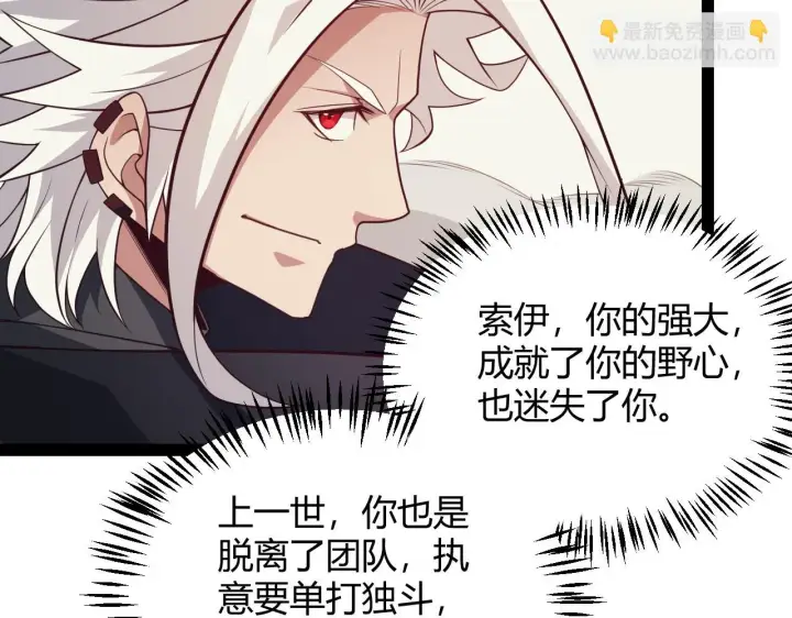 《我来自游戏》第150话 麻痹无敌盔甲巨人！图80