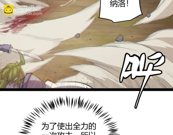 《我来自游戏》第151话 纳洛最后的一击！图108