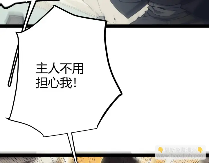 《我来自游戏》第151话 纳洛最后的一击！图110