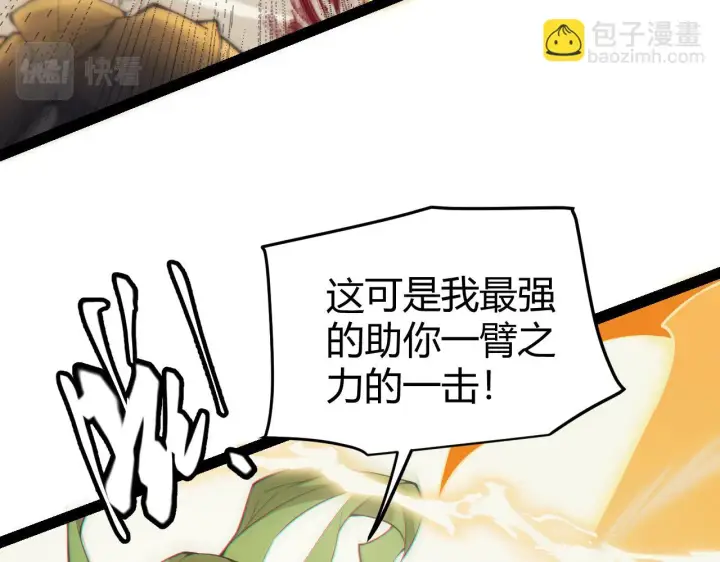 《我来自游戏》第151话 纳洛最后的一击！图113
