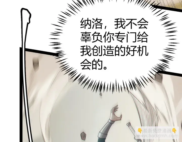 《我来自游戏》第151话 纳洛最后的一击！图126