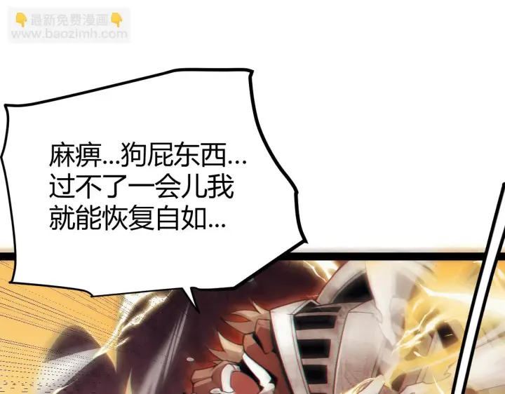 《我来自游戏》第151话 纳洛最后的一击！图129