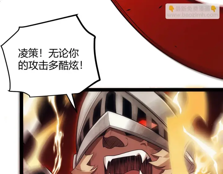 《我来自游戏》第151话 纳洛最后的一击！图135
