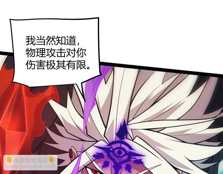 《我来自游戏》第151话 纳洛最后的一击！图141