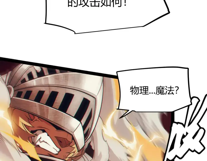 《我来自游戏》第151话 纳洛最后的一击！图143