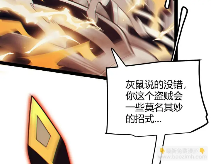 《我来自游戏》第151话 纳洛最后的一击！图144