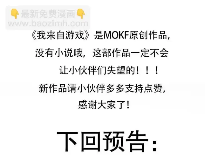 《我来自游戏》第151话 纳洛最后的一击！图157