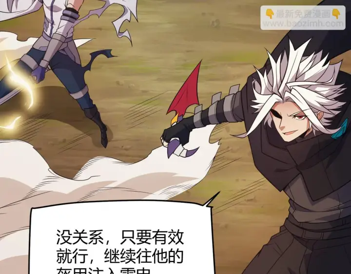 《我来自游戏》第151话 纳洛最后的一击！图25