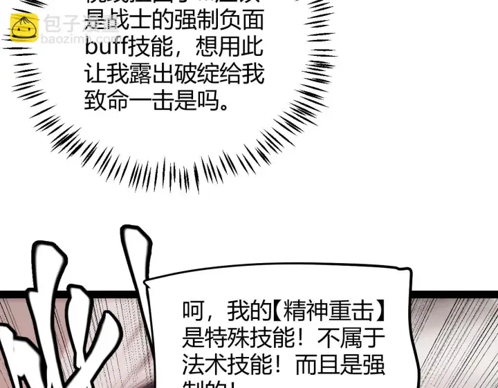《我来自游戏》第151话 纳洛最后的一击！图44